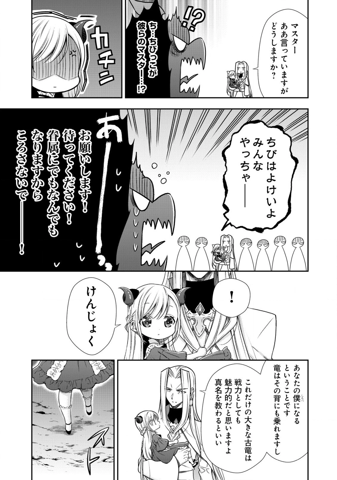 幼女無双 ～仲間に裏切られた召喚師、魔族の幼女になって【英霊召喚】で溺愛スローライフを送る～ 第4話 - 11