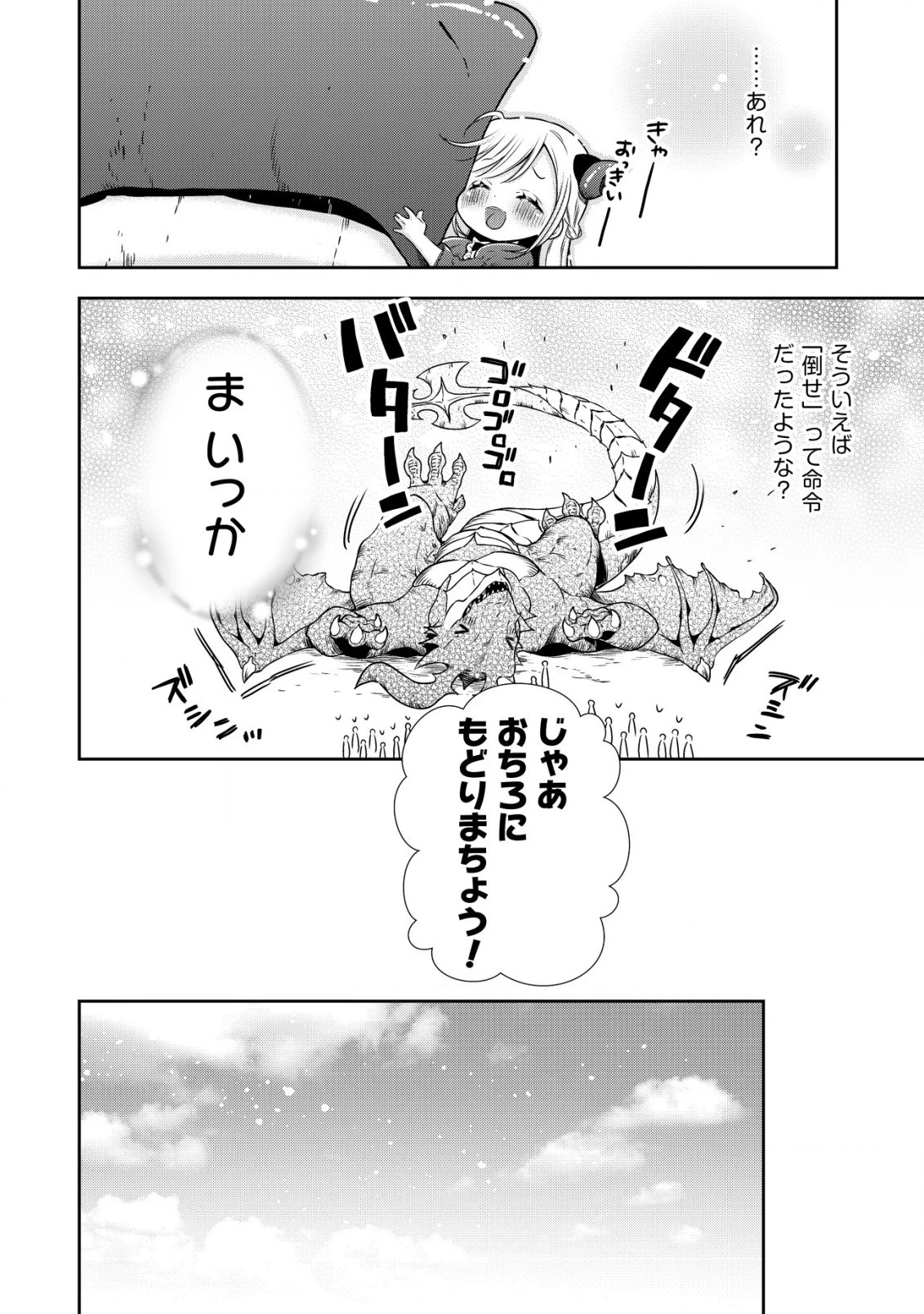 幼女無双 ～仲間に裏切られた召喚師、魔族の幼女になって【英霊召喚】で溺愛スローライフを送る～ 第4話 - 14