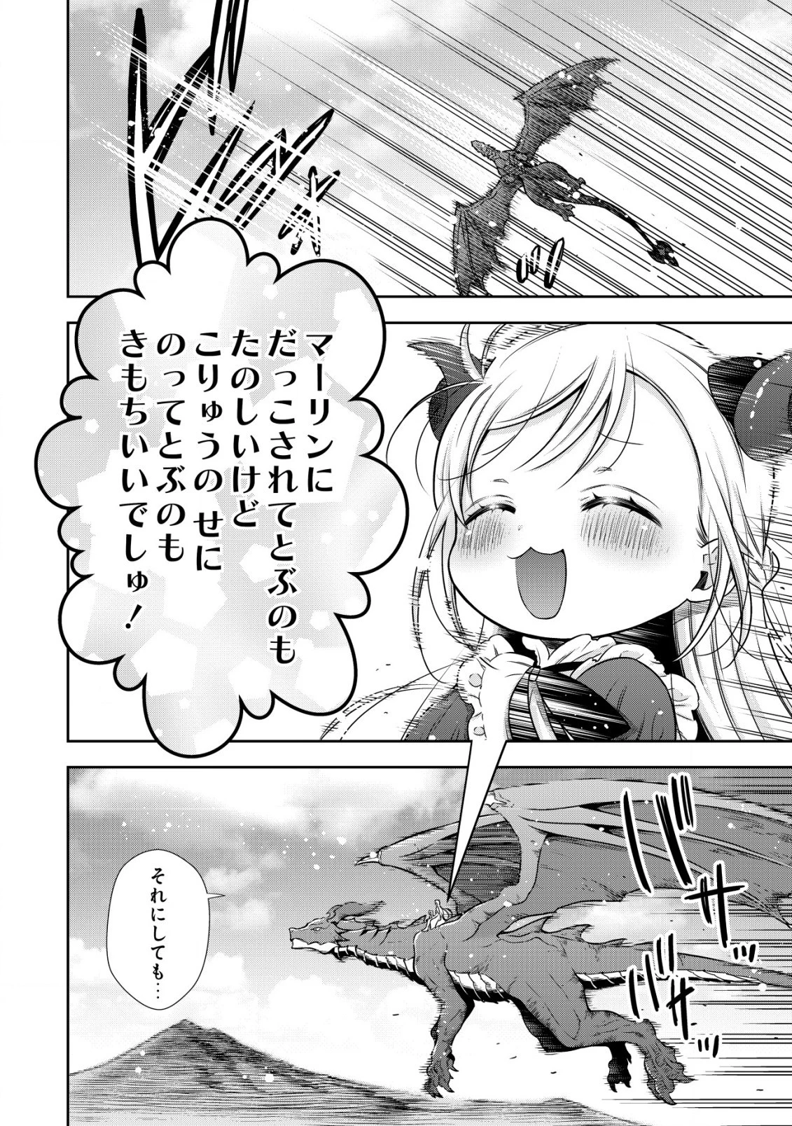 幼女無双 ～仲間に裏切られた召喚師、魔族の幼女になって【英霊召喚】で溺愛スローライフを送る～ 第4話 - 18