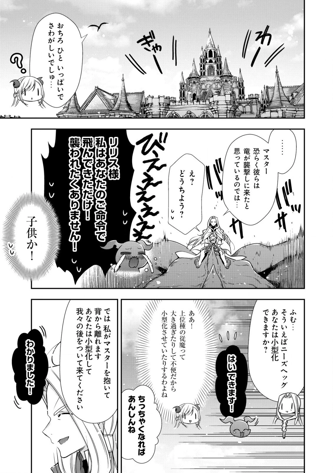 幼女無双 ～仲間に裏切られた召喚師、魔族の幼女になって【英霊召喚】で溺愛スローライフを送る～ 第4話 - 19