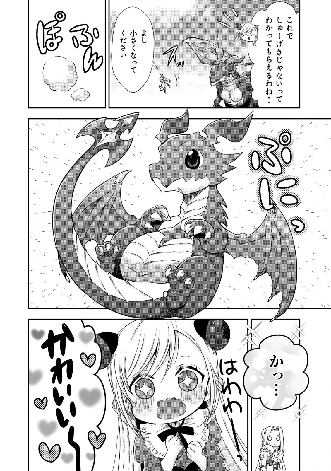 幼女無双 ～仲間に裏切られた召喚師、魔族の幼女になって【英霊召喚】で溺愛スローライフを送る～ 第4話 - 20