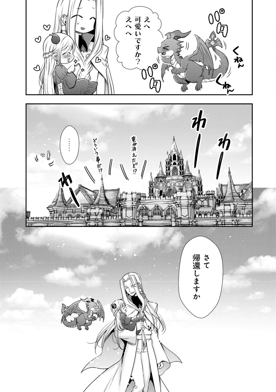 幼女無双 ～仲間に裏切られた召喚師、魔族の幼女になって【英霊召喚】で溺愛スローライフを送る～ 第4話 - 21