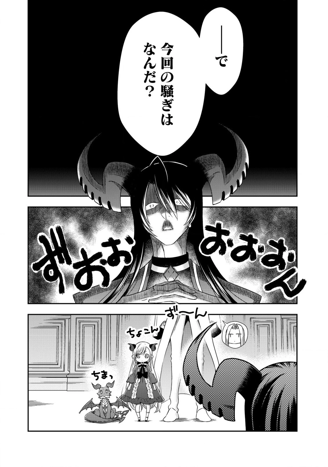 幼女無双 ～仲間に裏切られた召喚師、魔族の幼女になって【英霊召喚】で溺愛スローライフを送る～ 第4話 - 22