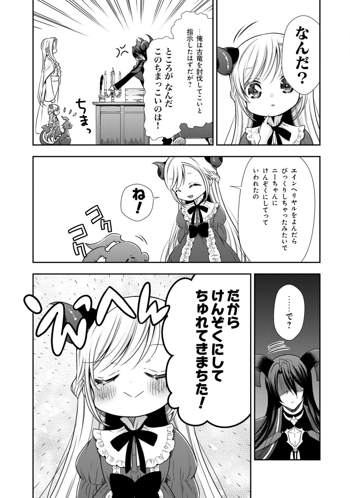 幼女無双 ～仲間に裏切られた召喚師、魔族の幼女になって【英霊召喚】で溺愛スローライフを送る～ 第4話 - 23