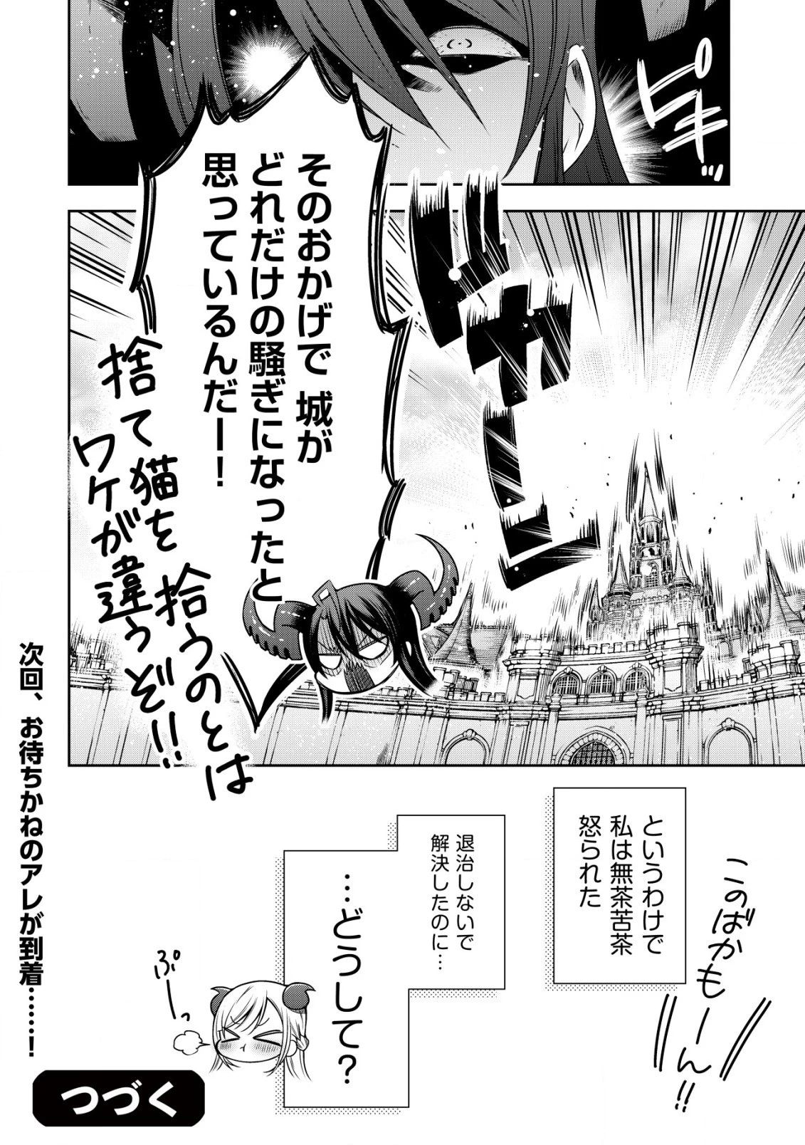 幼女無双 ～仲間に裏切られた召喚師、魔族の幼女になって【英霊召喚】で溺愛スローライフを送る～ 第4話 - 24