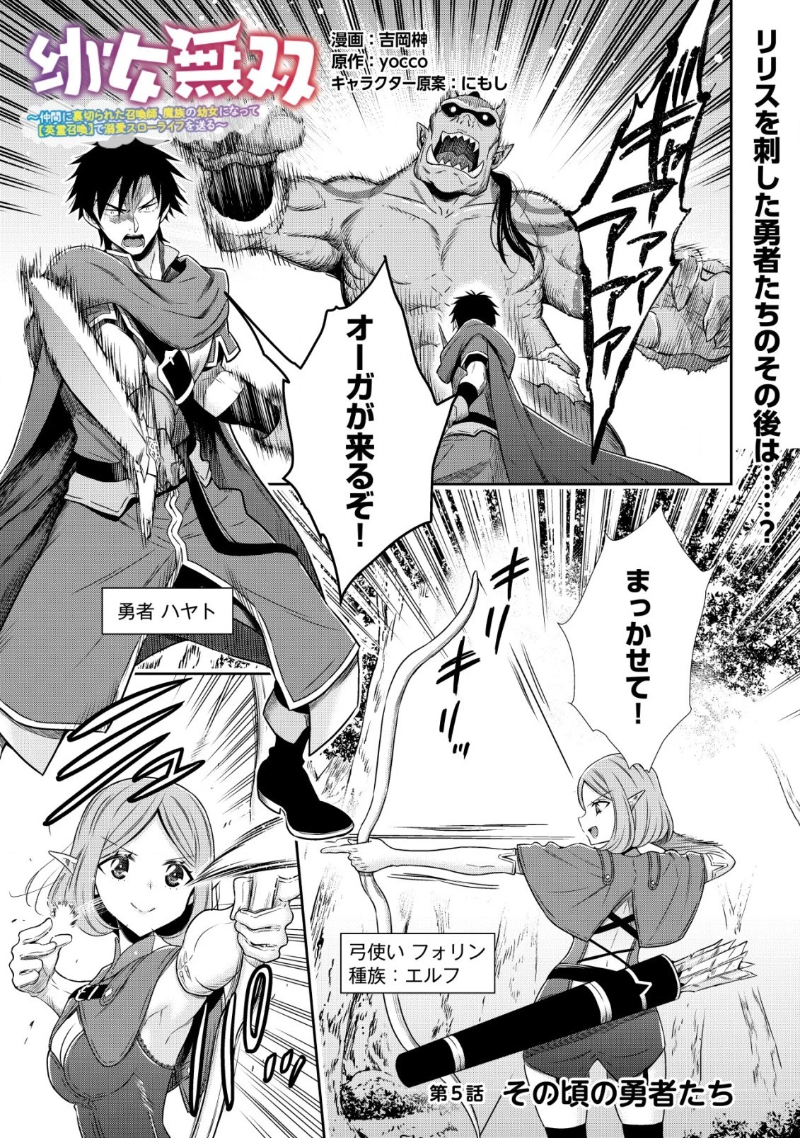 幼女無双 ～仲間に裏切られた召喚師、魔族の幼女になって【英霊召喚】で溺愛スローライフを送る～ 第5話 - 1