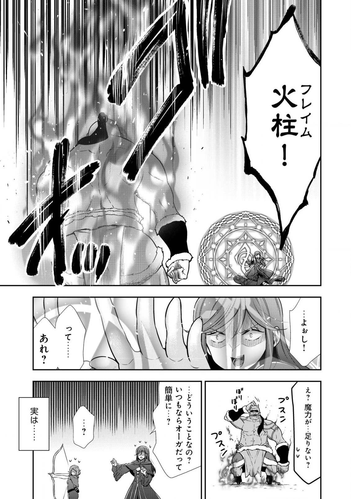 幼女無双 ～仲間に裏切られた召喚師、魔族の幼女になって【英霊召喚】で溺愛スローライフを送る～ 第5話 - 5