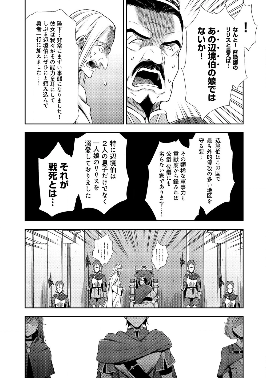 幼女無双 ～仲間に裏切られた召喚師、魔族の幼女になって【英霊召喚】で溺愛スローライフを送る～ 第5話 - 11