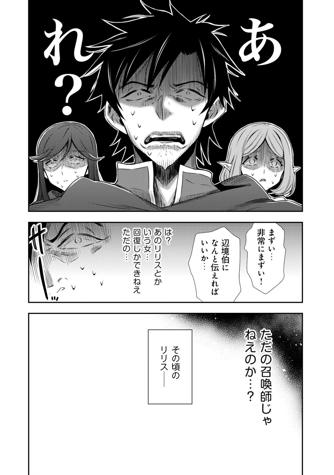 幼女無双 ～仲間に裏切られた召喚師、魔族の幼女になって【英霊召喚】で溺愛スローライフを送る～ 第5話 - 12