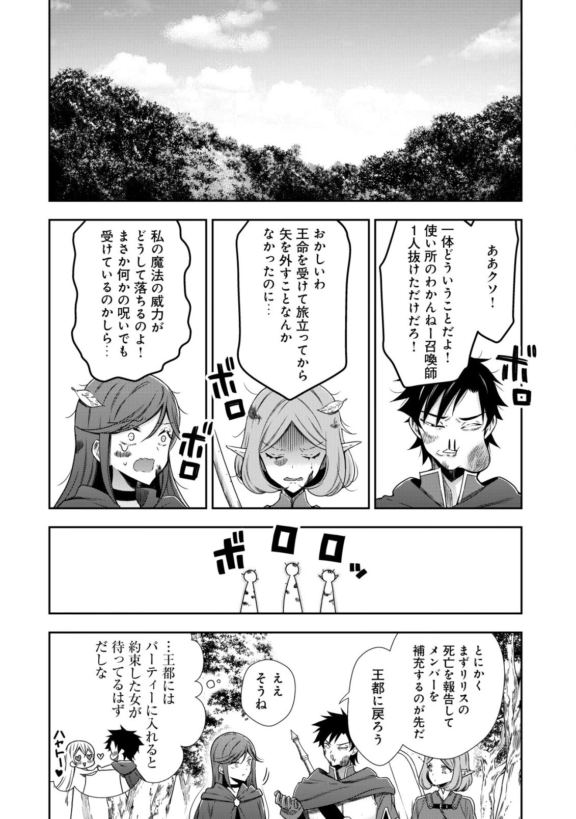 幼女無双 ～仲間に裏切られた召喚師、魔族の幼女になって【英霊召喚】で溺愛スローライフを送る～ 第5.2話 - 8