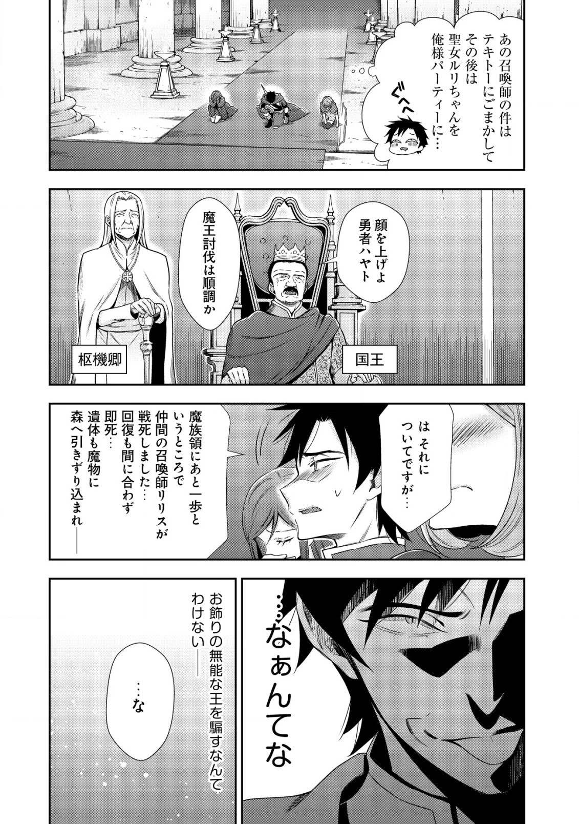 幼女無双 ～仲間に裏切られた召喚師、魔族の幼女になって【英霊召喚】で溺愛スローライフを送る～ 第5.2話 - 10