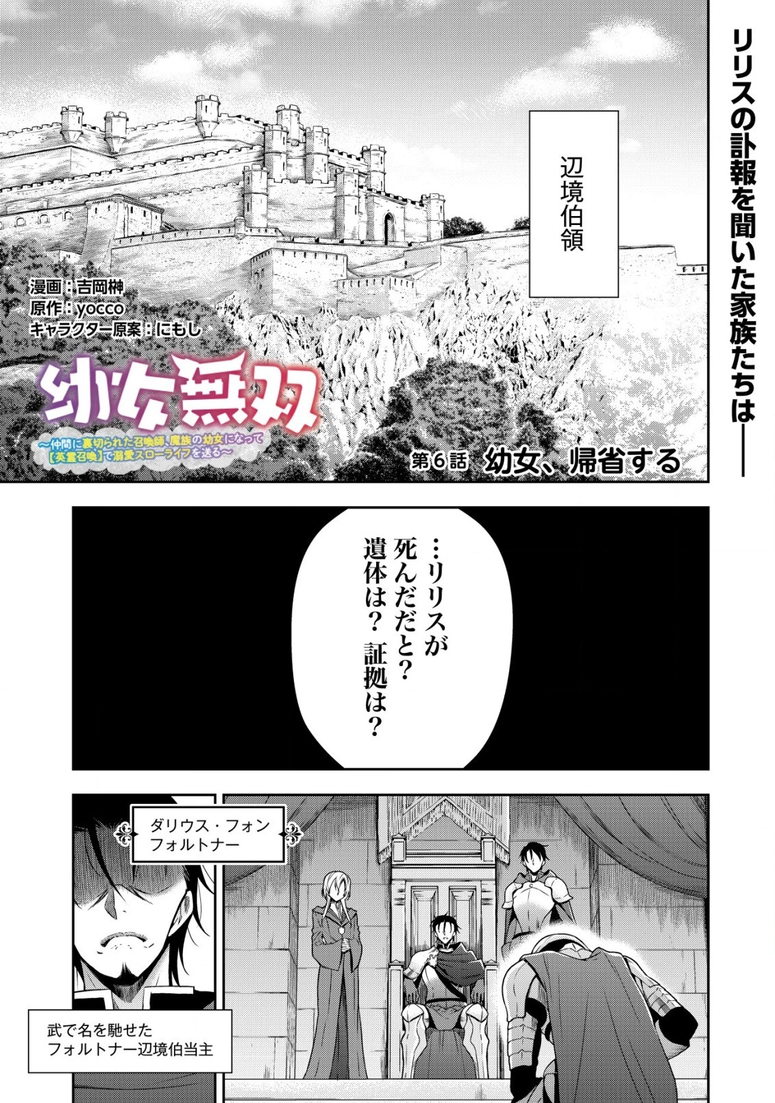 幼女無双 ～仲間に裏切られた召喚師、魔族の幼女になって【英霊召喚】で溺愛スローライフを送る～ 第6話 - 1