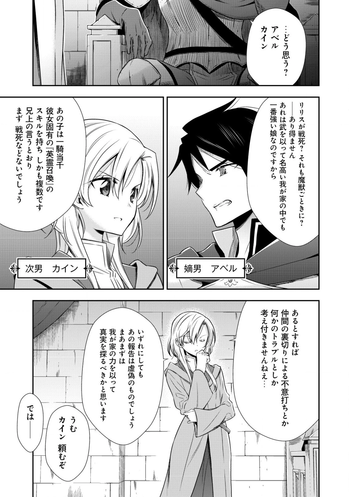 幼女無双 ～仲間に裏切られた召喚師、魔族の幼女になって【英霊召喚】で溺愛スローライフを送る～ 第6話 - 3