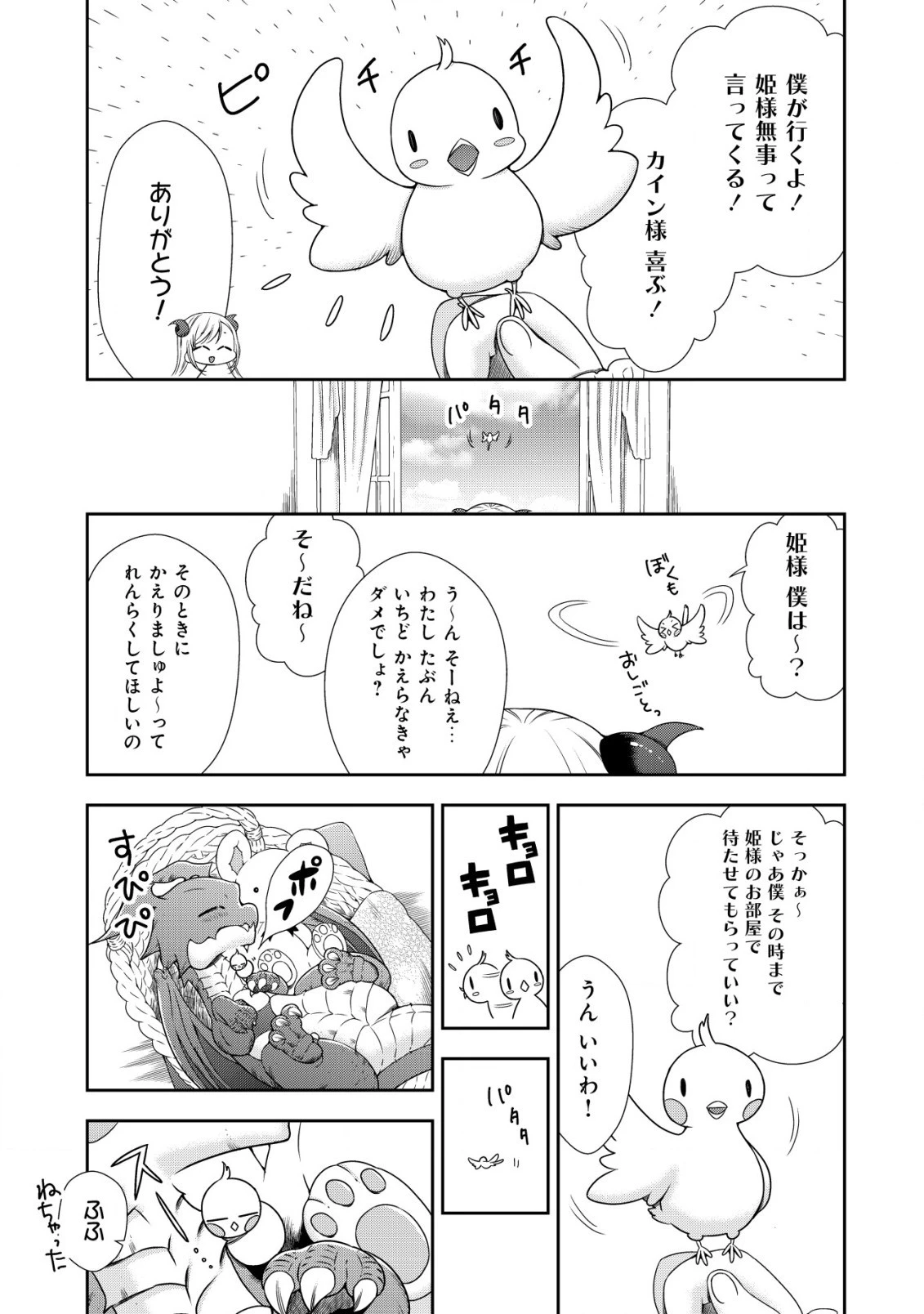 幼女無双 ～仲間に裏切られた召喚師、魔族の幼女になって【英霊召喚】で溺愛スローライフを送る～ 第6話 - 9