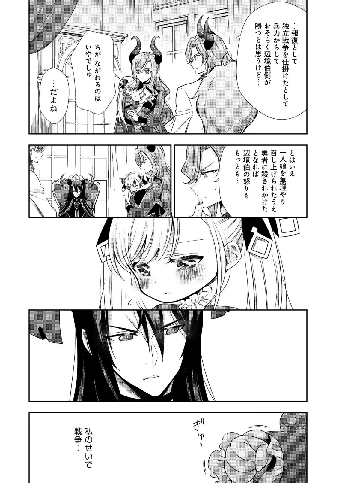 幼女無双 ～仲間に裏切られた召喚師、魔族の幼女になって【英霊召喚】で溺愛スローライフを送る～ 第6話 - 12