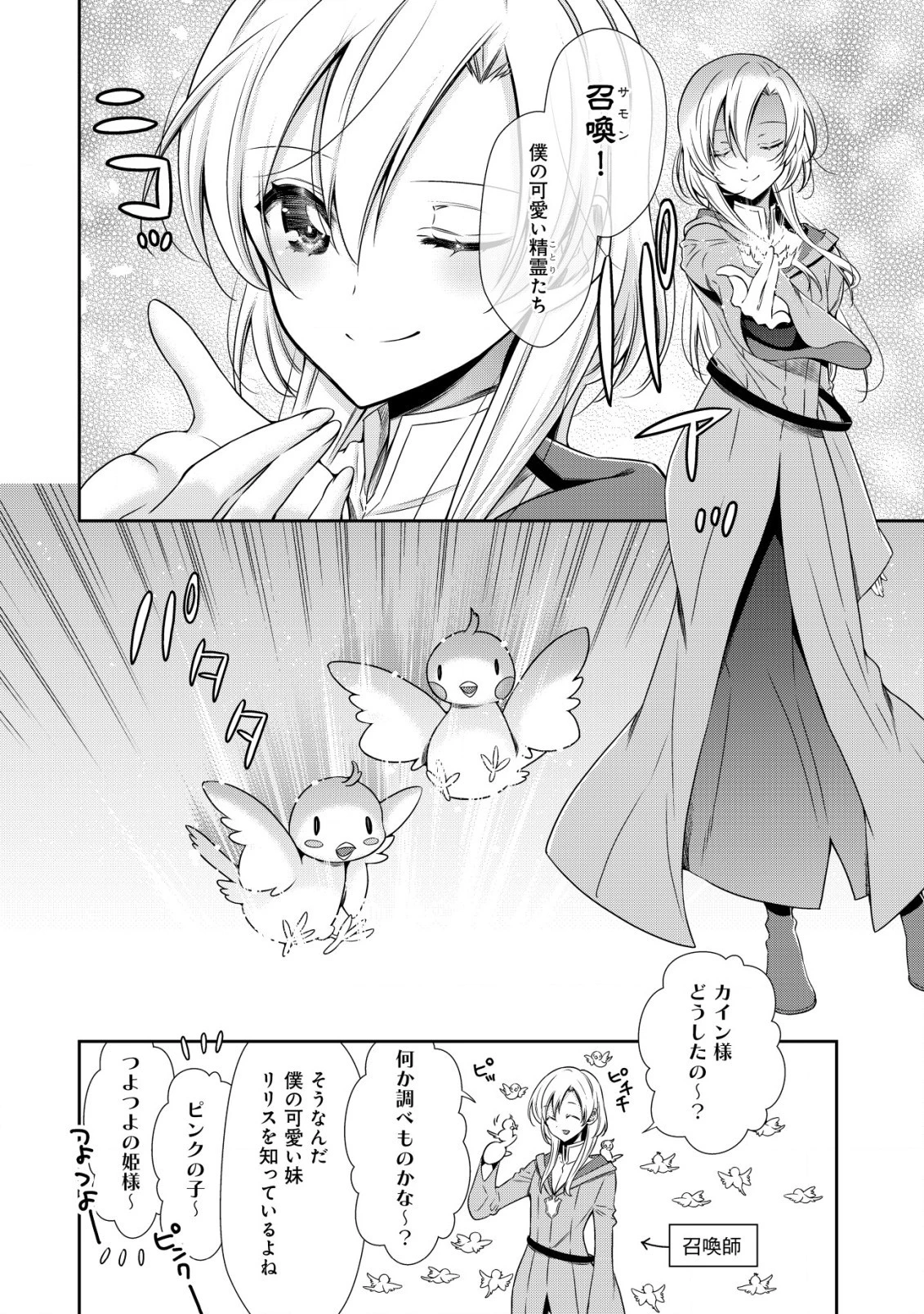 幼女無双 ～仲間に裏切られた召喚師、魔族の幼女になって【英霊召喚】で溺愛スローライフを送る～ 第6.2話 - 4