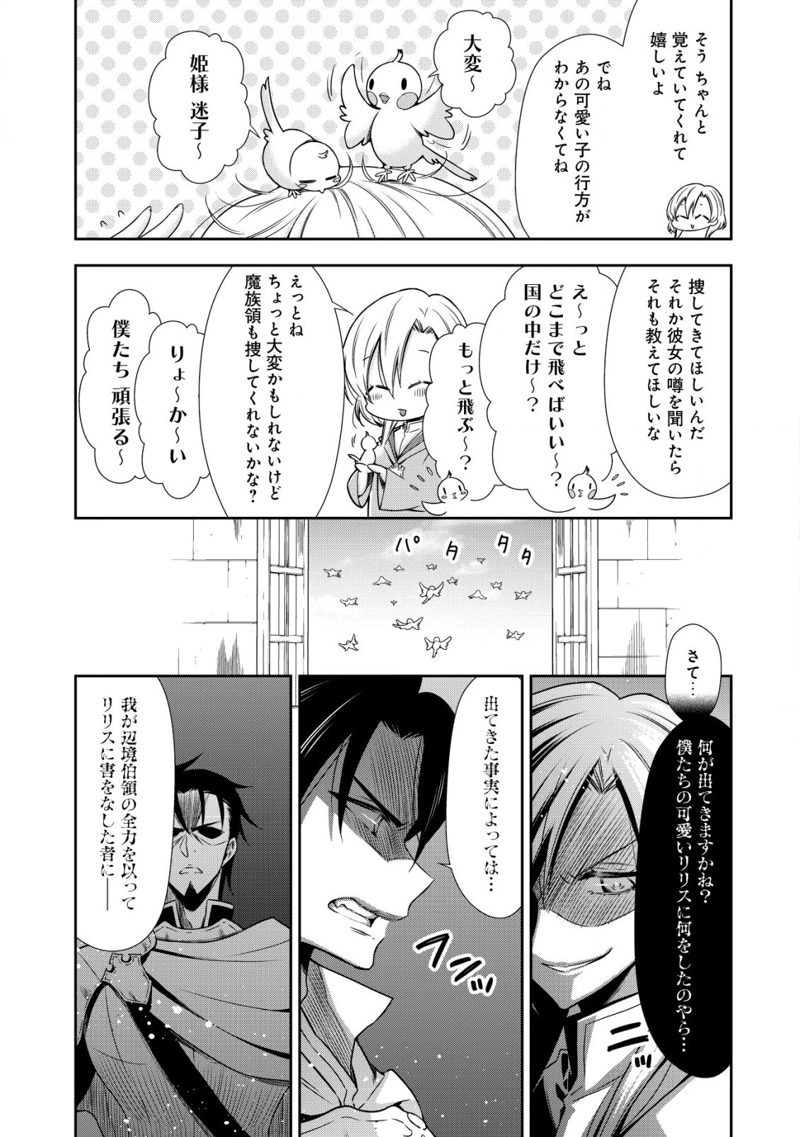 幼女無双 ～仲間に裏切られた召喚師、魔族の幼女になって【英霊召喚】で溺愛スローライフを送る～ 第6.2話 - 5