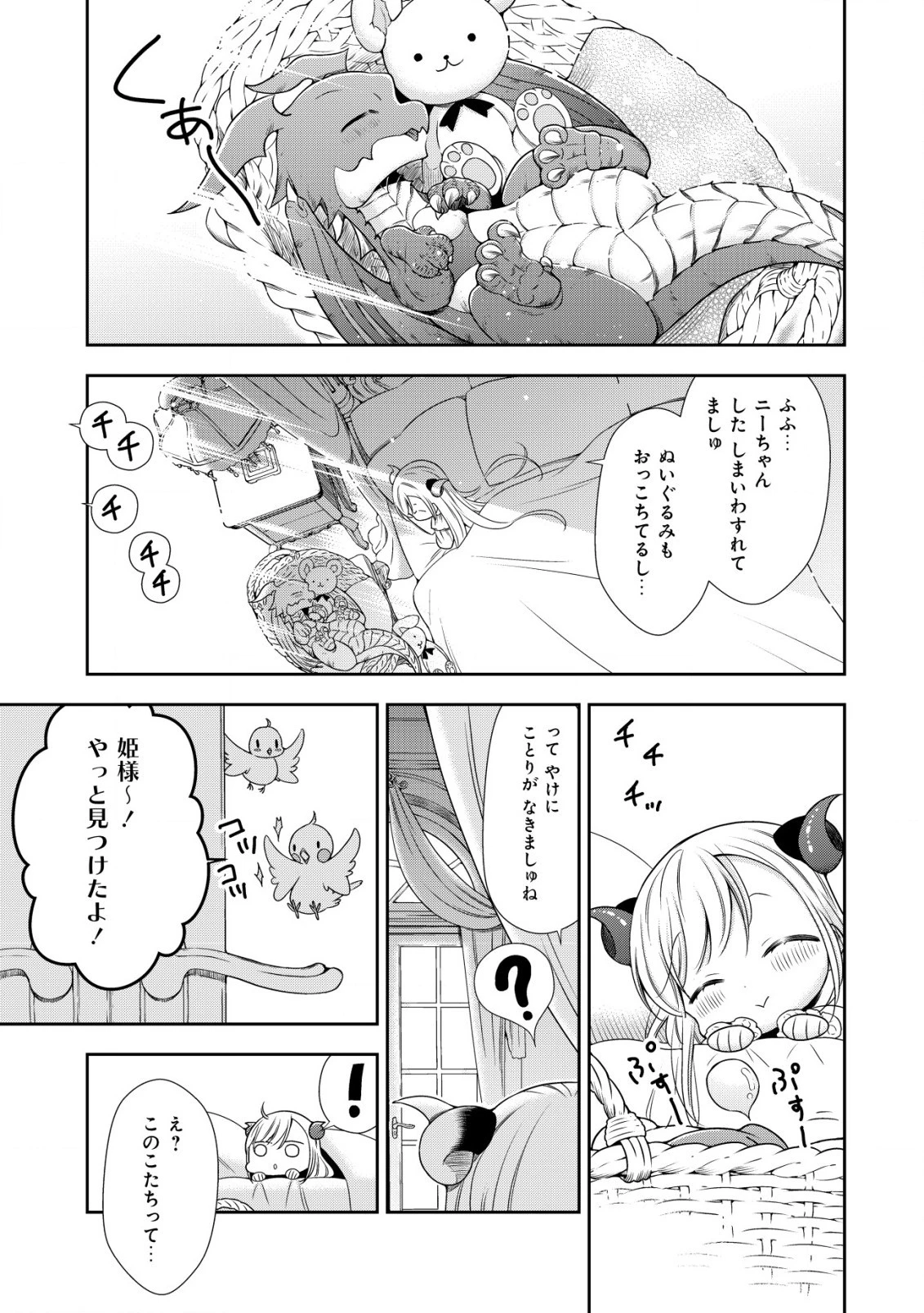 幼女無双 ～仲間に裏切られた召喚師、魔族の幼女になって【英霊召喚】で溺愛スローライフを送る～ 第6.2話 - 7