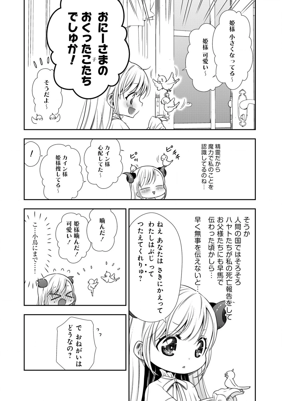 幼女無双 ～仲間に裏切られた召喚師、魔族の幼女になって【英霊召喚】で溺愛スローライフを送る～ 第6.2話 - 8