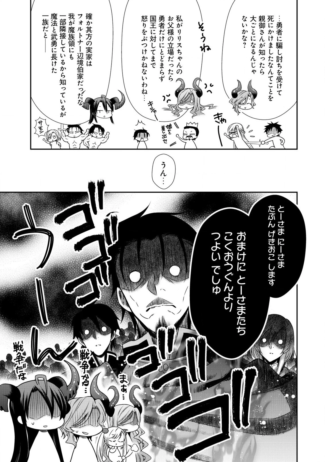 幼女無双 ～仲間に裏切られた召喚師、魔族の幼女になって【英霊召喚】で溺愛スローライフを送る～ 第6.2話 - 11