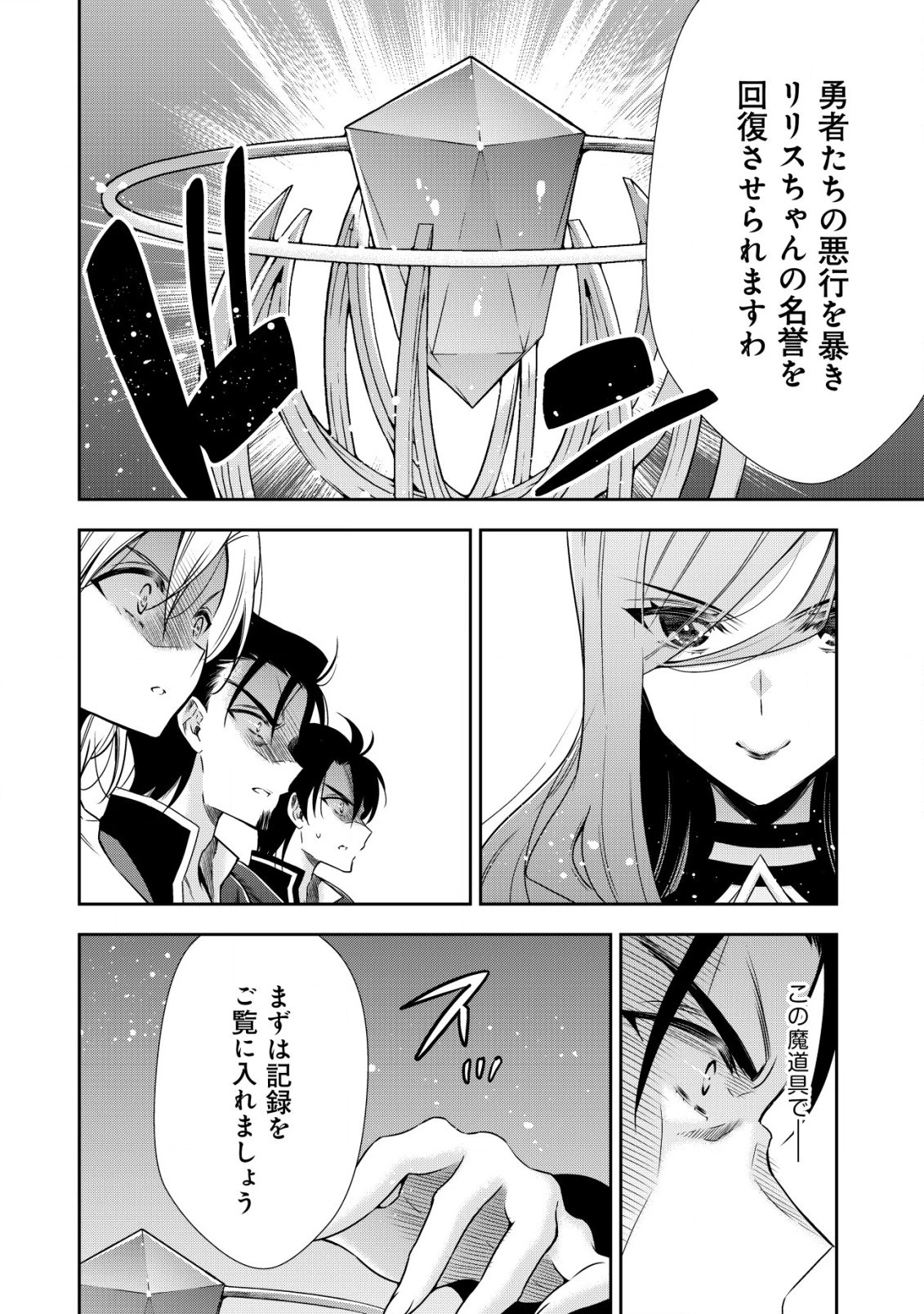 幼女無双 ～仲間に裏切られた召喚師、魔族の幼女になって【英霊召喚】で溺愛スローライフを送る～ 第7話 - 2