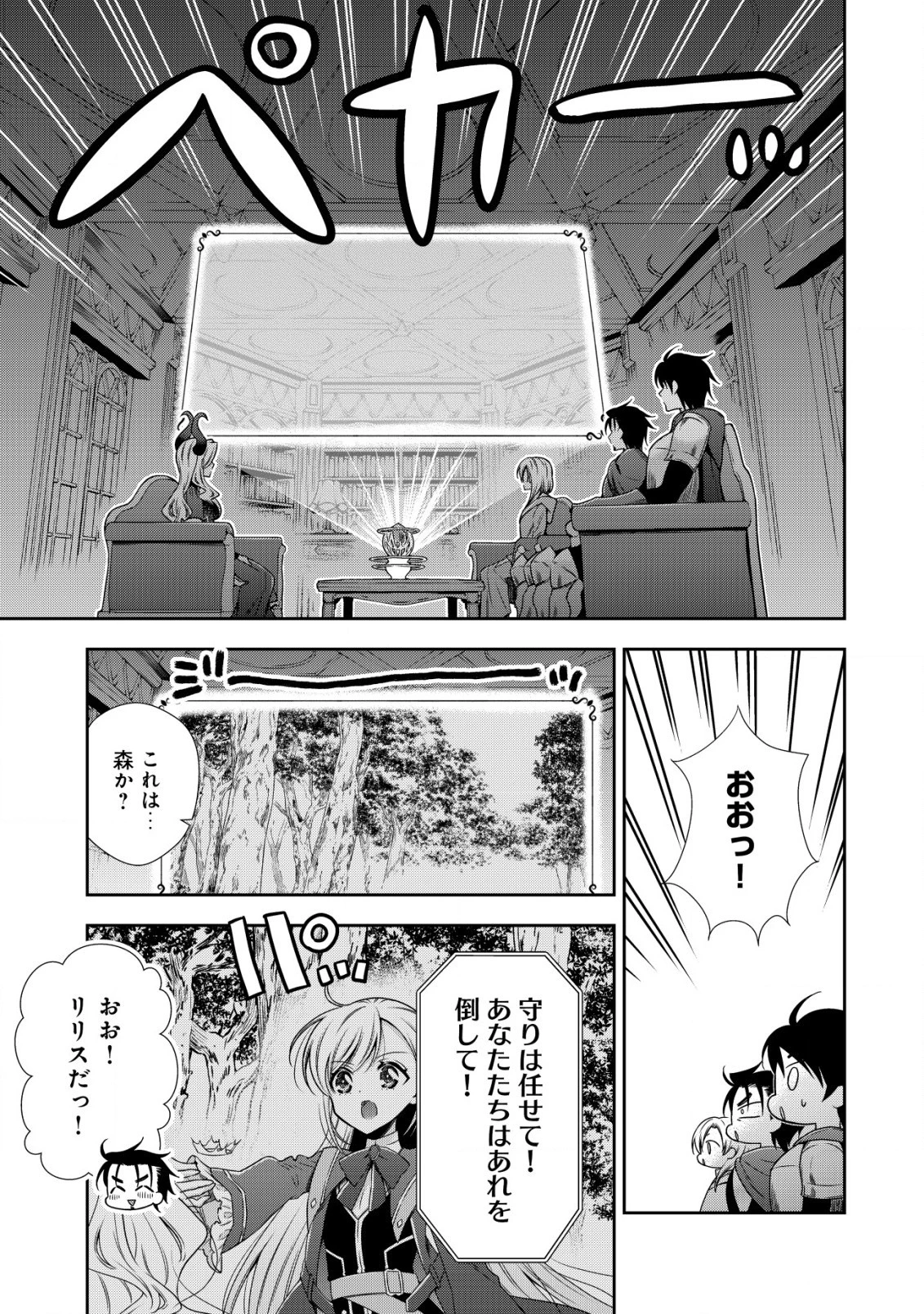 幼女無双 ～仲間に裏切られた召喚師、魔族の幼女になって【英霊召喚】で溺愛スローライフを送る～ 第7話 - 3