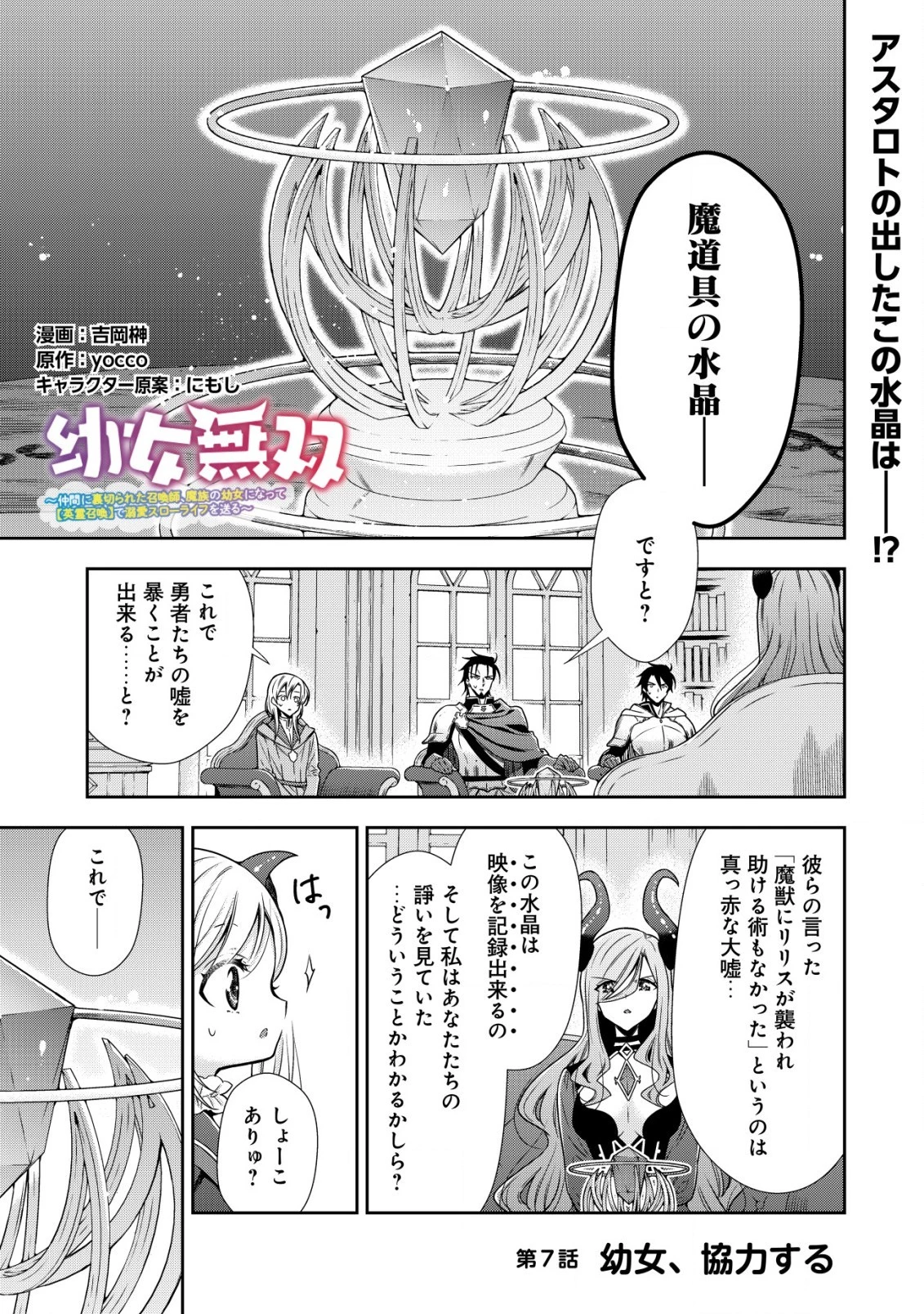 幼女無双 ～仲間に裏切られた召喚師、魔族の幼女になって【英霊召喚】で溺愛スローライフを送る～ 第7.2話 - 1