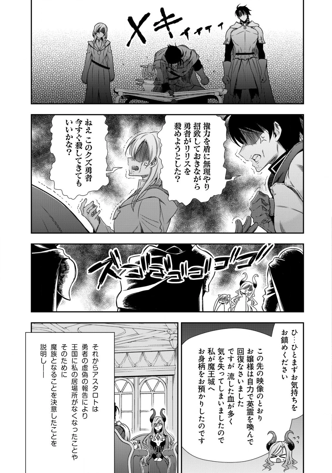 幼女無双 ～仲間に裏切られた召喚師、魔族の幼女になって【英霊召喚】で溺愛スローライフを送る～ 第7.2話 - 7