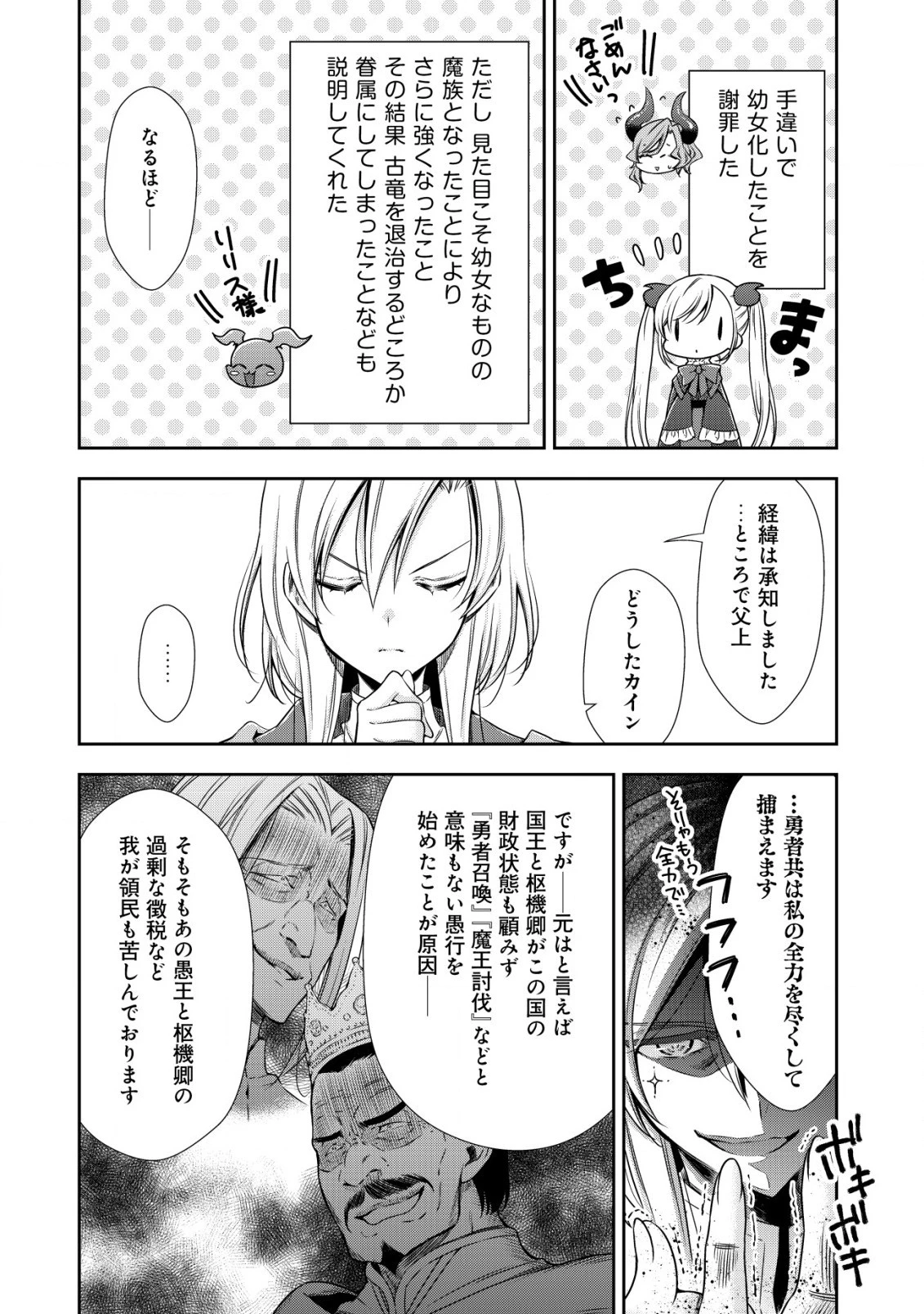 幼女無双 ～仲間に裏切られた召喚師、魔族の幼女になって【英霊召喚】で溺愛スローライフを送る～ 第7.2話 - 8