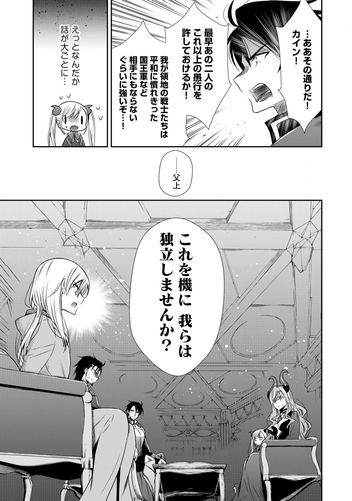 幼女無双 ～仲間に裏切られた召喚師、魔族の幼女になって【英霊召喚】で溺愛スローライフを送る～ 第7.2話 - 9