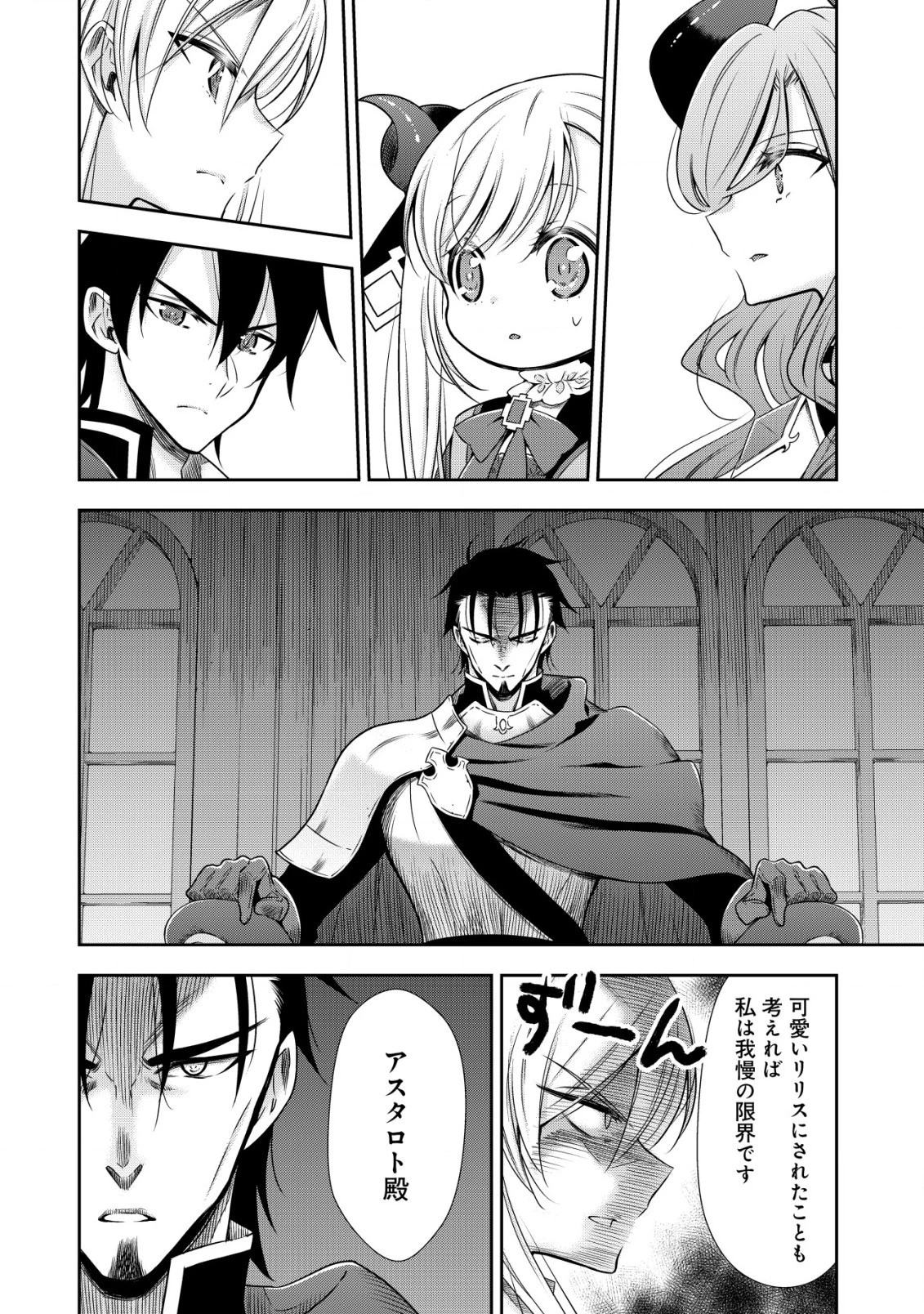 幼女無双 ～仲間に裏切られた召喚師、魔族の幼女になって【英霊召喚】で溺愛スローライフを送る～ 第7.2話 - 10