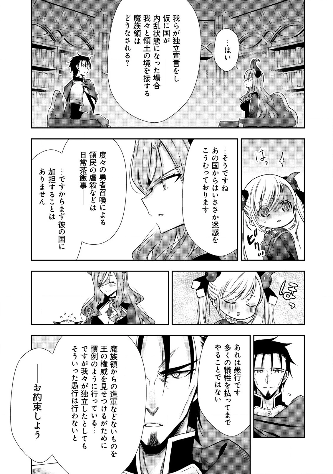幼女無双 ～仲間に裏切られた召喚師、魔族の幼女になって【英霊召喚】で溺愛スローライフを送る～ 第7.2話 - 11