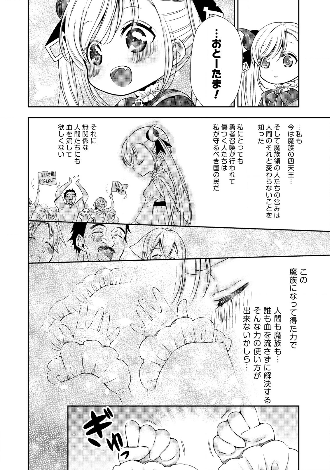 幼女無双 ～仲間に裏切られた召喚師、魔族の幼女になって【英霊召喚】で溺愛スローライフを送る～ 第7.2話 - 12