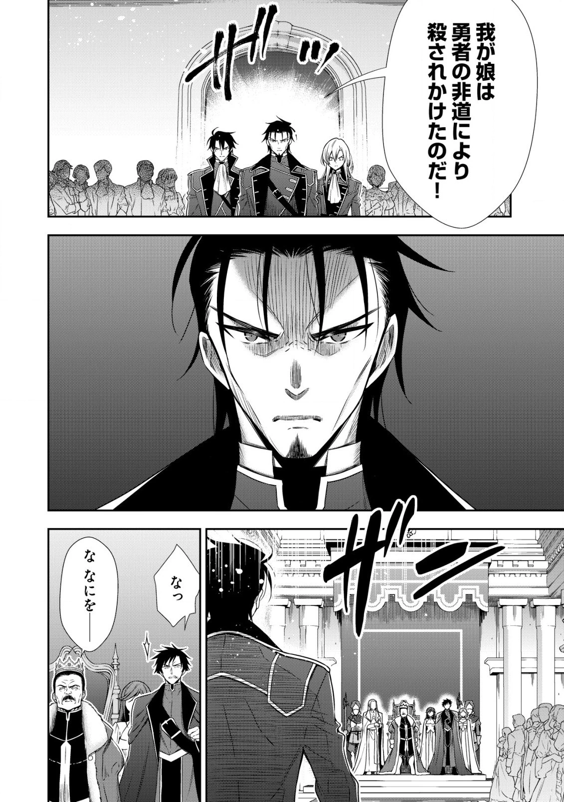 幼女無双 ～仲間に裏切られた召喚師、魔族の幼女になって【英霊召喚】で溺愛スローライフを送る～ 第8話 - 4