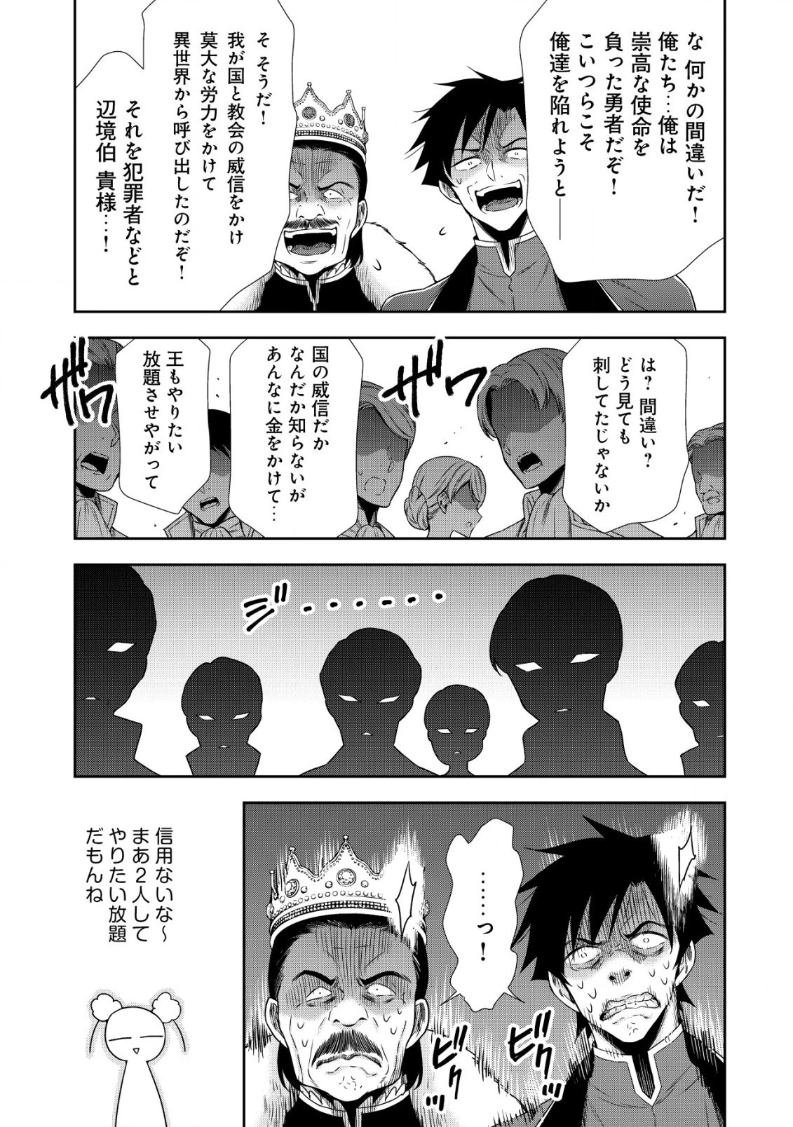 幼女無双 ～仲間に裏切られた召喚師、魔族の幼女になって【英霊召喚】で溺愛スローライフを送る～ 第8話 - 7