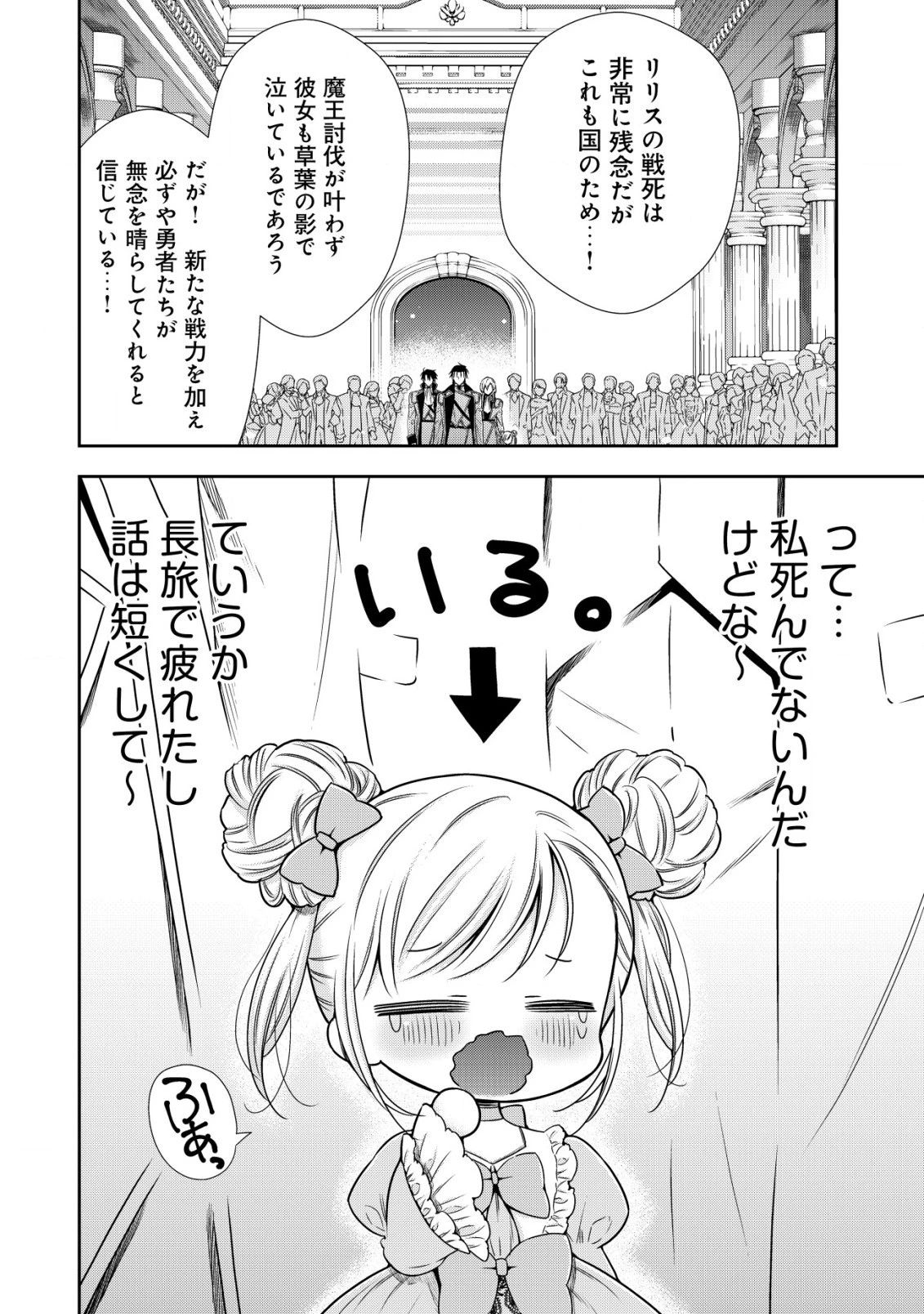 幼女無双 ～仲間に裏切られた召喚師、魔族の幼女になって【英霊召喚】で溺愛スローライフを送る～ 第8.2話 - 2