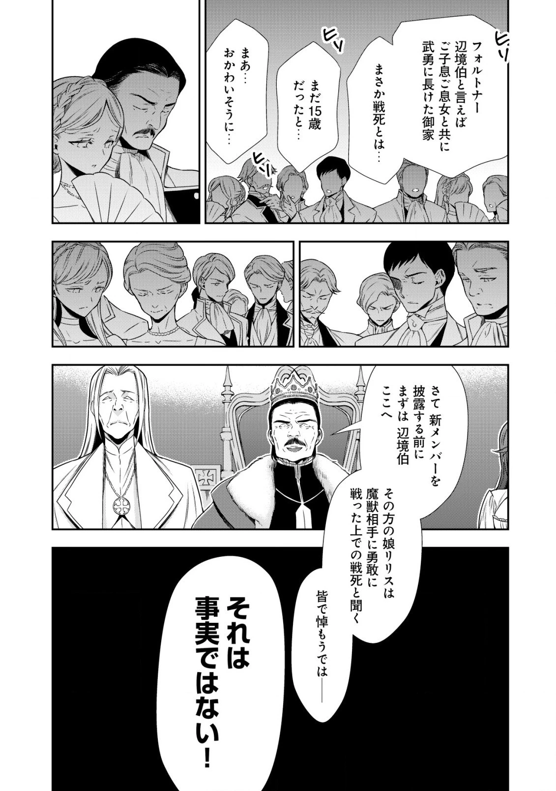 幼女無双 ～仲間に裏切られた召喚師、魔族の幼女になって【英霊召喚】で溺愛スローライフを送る～ 第8.2話 - 3
