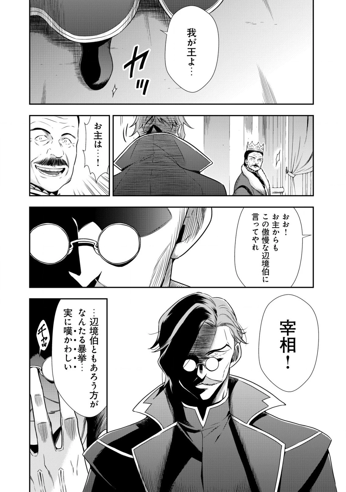 幼女無双 ～仲間に裏切られた召喚師、魔族の幼女になって【英霊召喚】で溺愛スローライフを送る～ 第8.2話 - 8