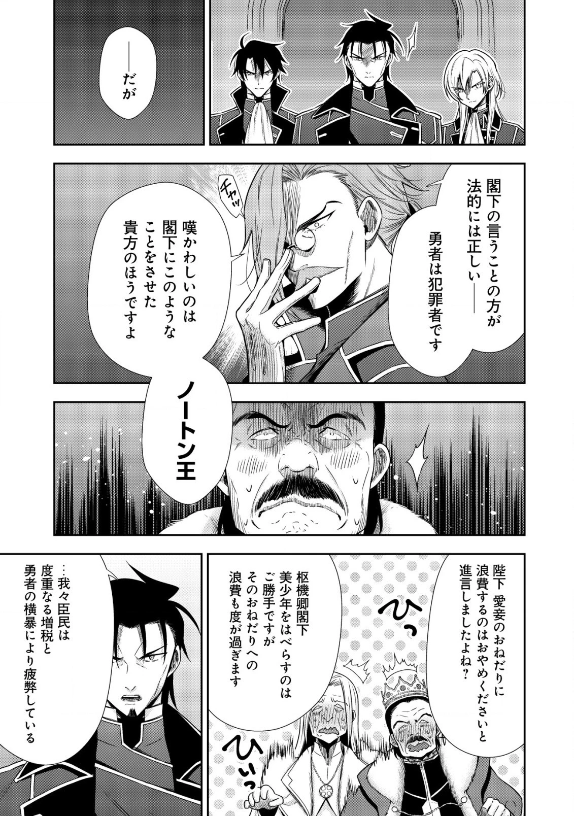 幼女無双 ～仲間に裏切られた召喚師、魔族の幼女になって【英霊召喚】で溺愛スローライフを送る～ 第8.2話 - 9