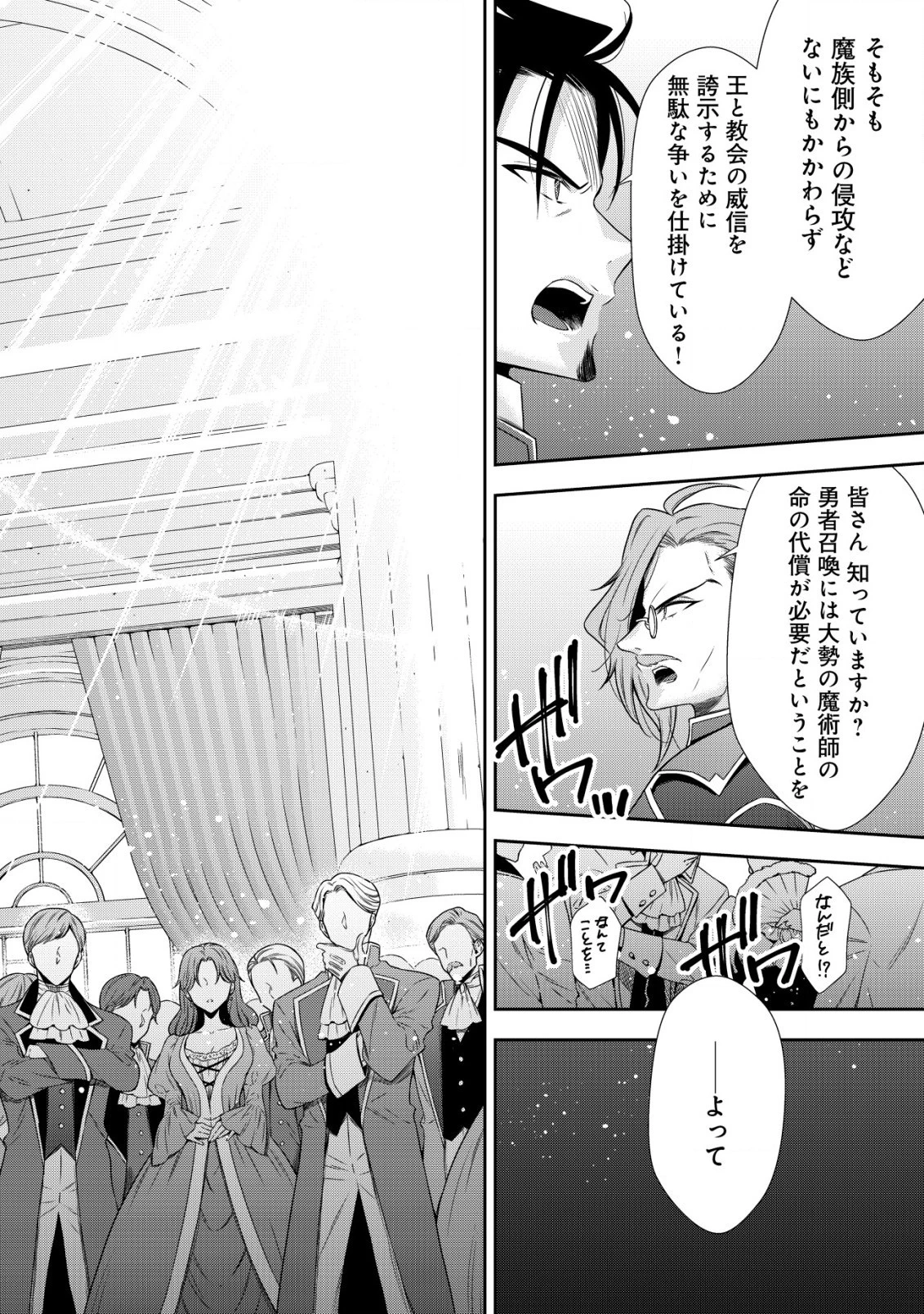幼女無双 ～仲間に裏切られた召喚師、魔族の幼女になって【英霊召喚】で溺愛スローライフを送る～ 第8.2話 - 10