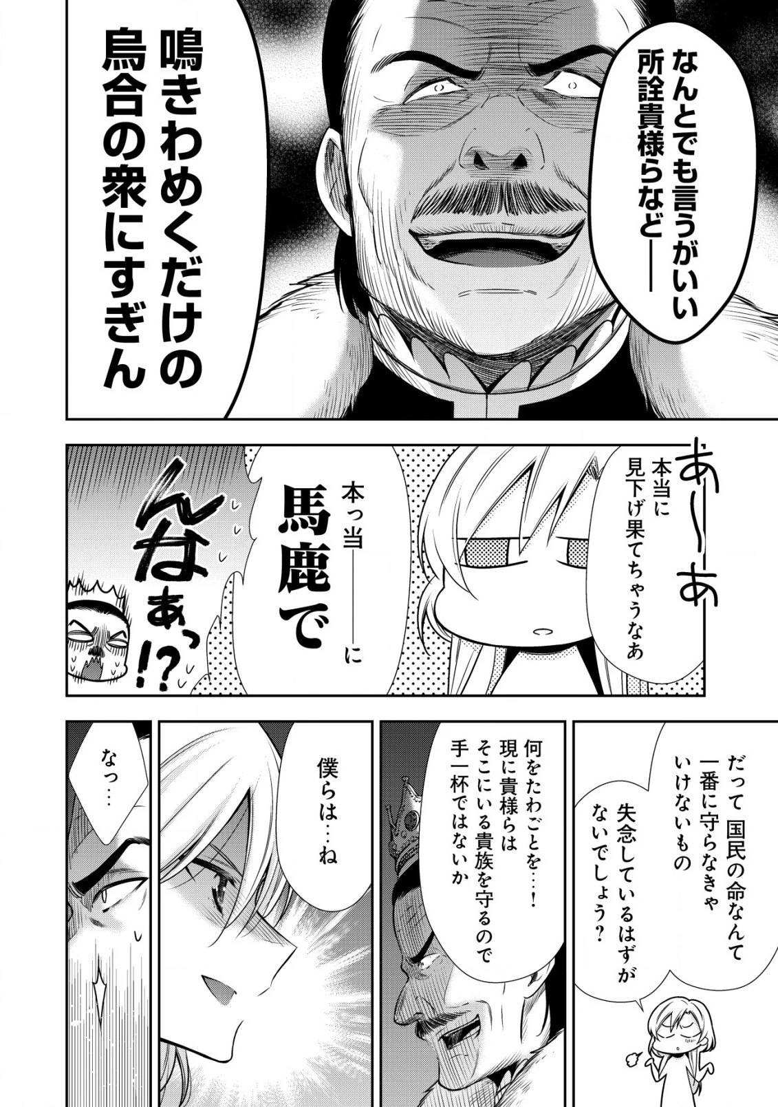 幼女無双 ～仲間に裏切られた召喚師、魔族の幼女になって【英霊召喚】で溺愛スローライフを送る～ 第9話 - 2