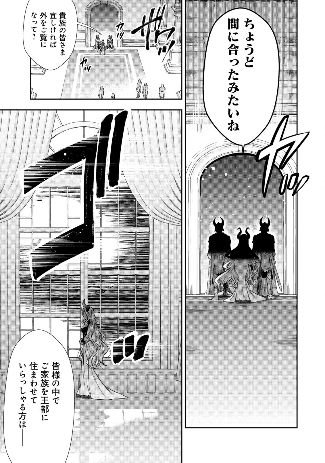 幼女無双 ～仲間に裏切られた召喚師、魔族の幼女になって【英霊召喚】で溺愛スローライフを送る～ 第9話 - 3