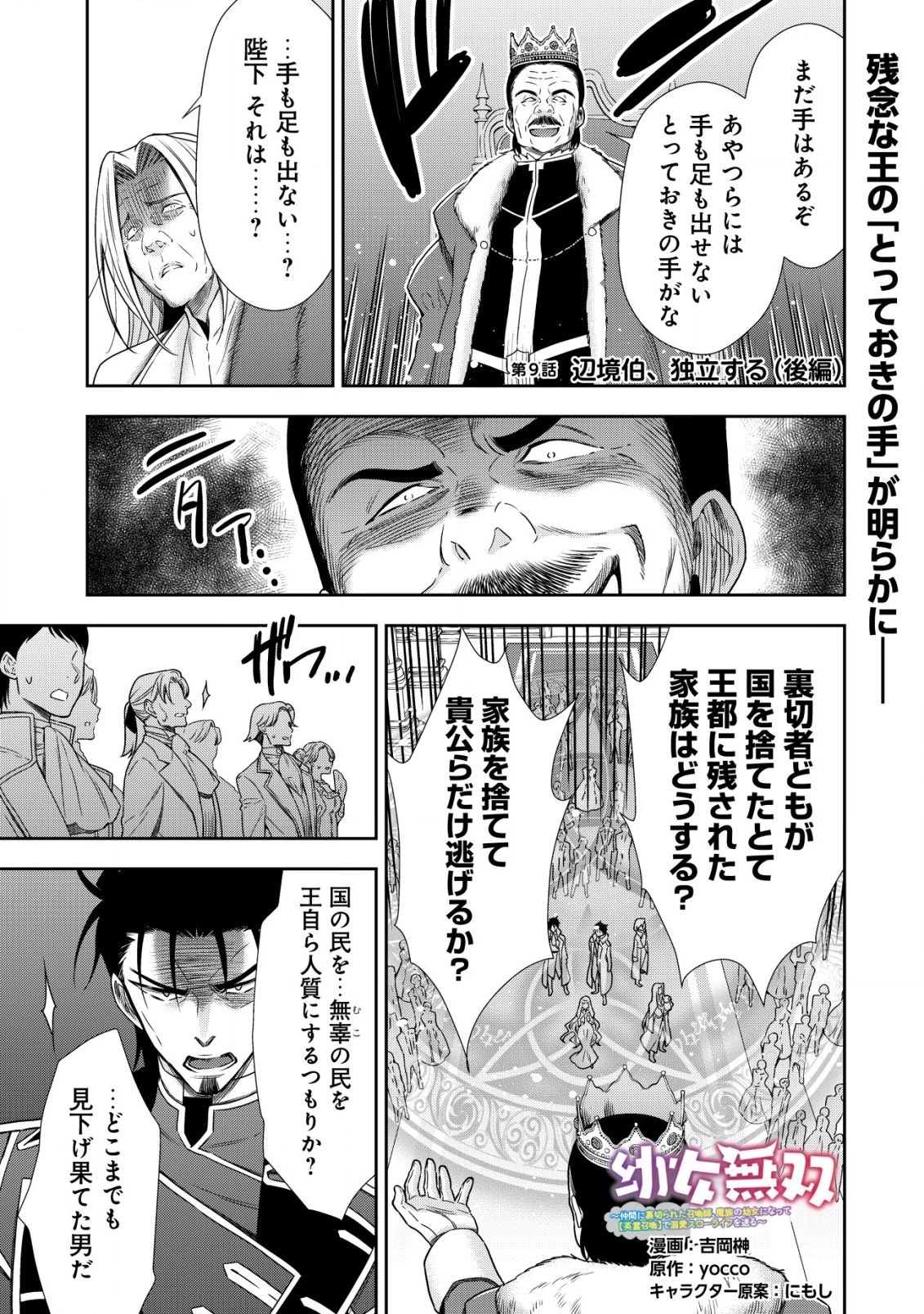 幼女無双 ～仲間に裏切られた召喚師、魔族の幼女になって【英霊召喚】で溺愛スローライフを送る～ 第9.2話 - 1