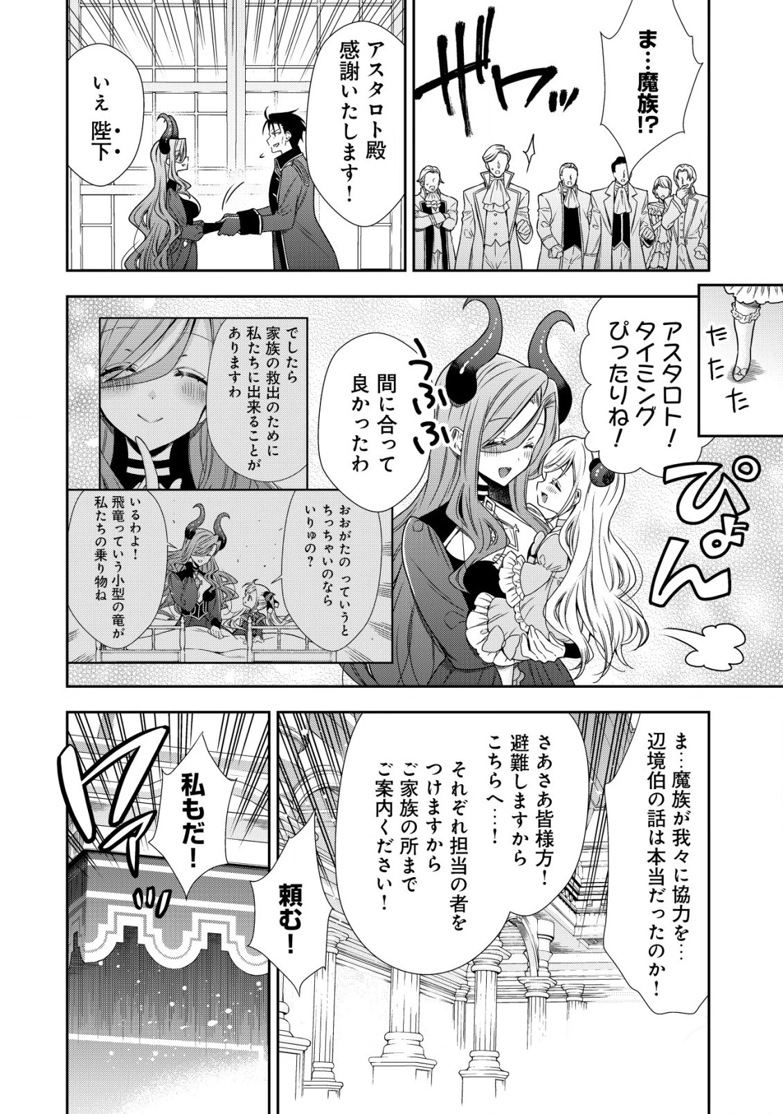 幼女無双 ～仲間に裏切られた召喚師、魔族の幼女になって【英霊召喚】で溺愛スローライフを送る～ 第9.2話 - 6