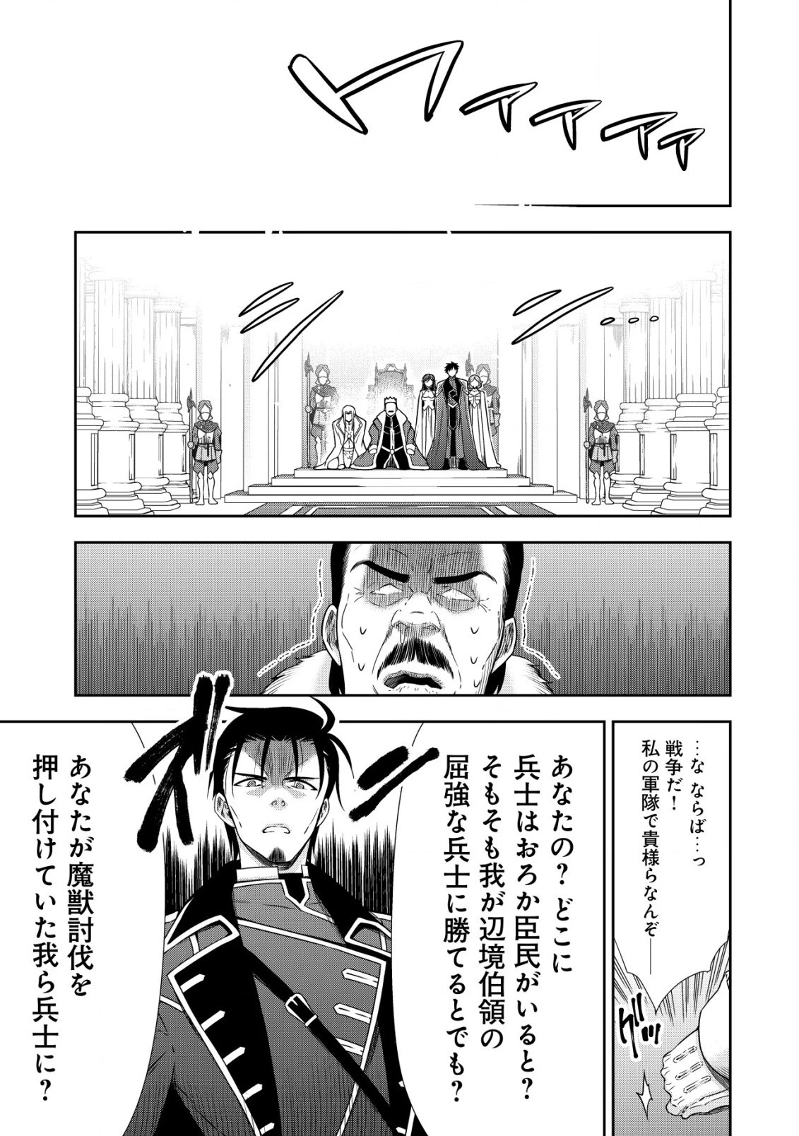 幼女無双 ～仲間に裏切られた召喚師、魔族の幼女になって【英霊召喚】で溺愛スローライフを送る～ 第9.2話 - 7