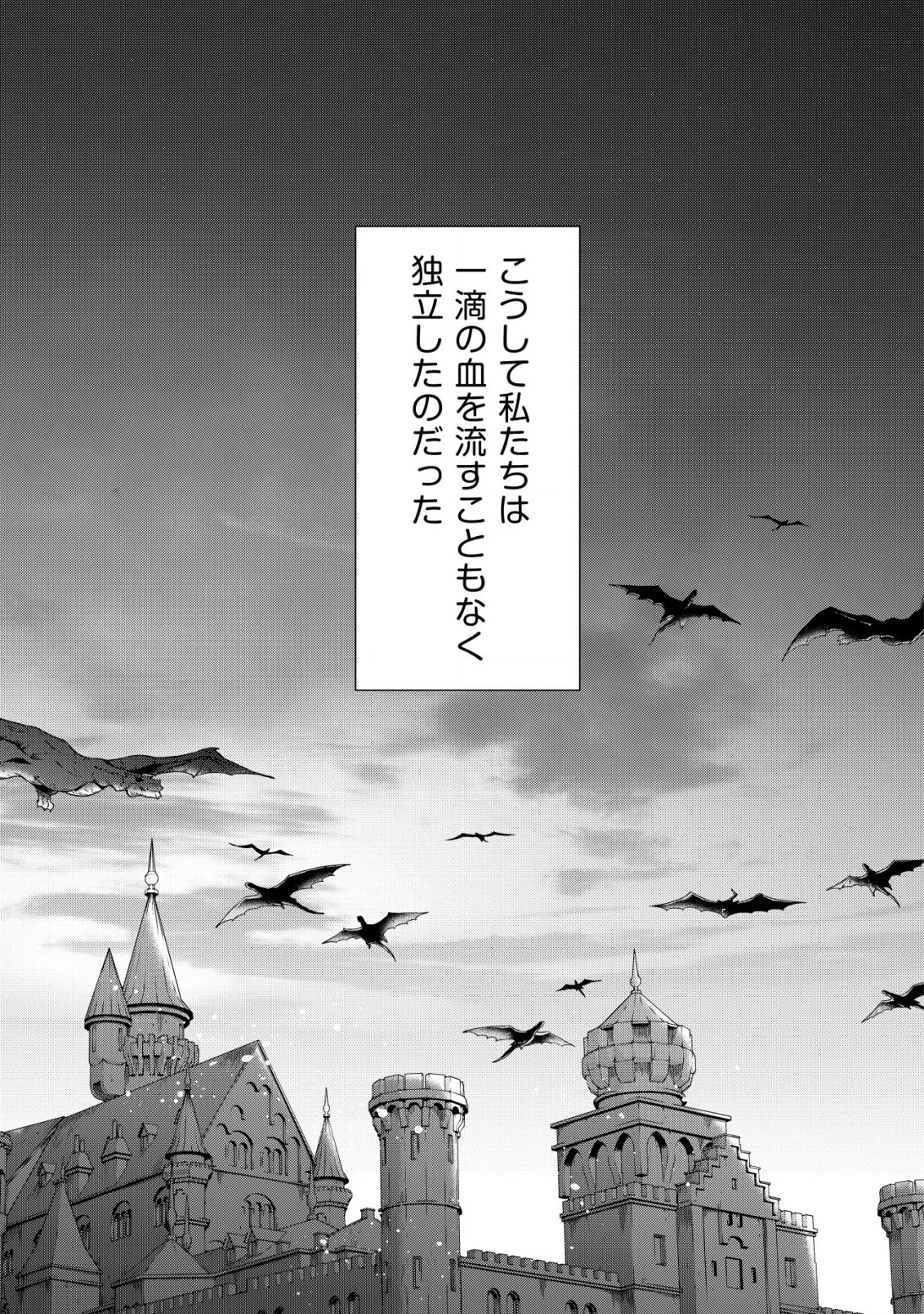 幼女無双 ～仲間に裏切られた召喚師、魔族の幼女になって【英霊召喚】で溺愛スローライフを送る～ 第9.2話 - 9