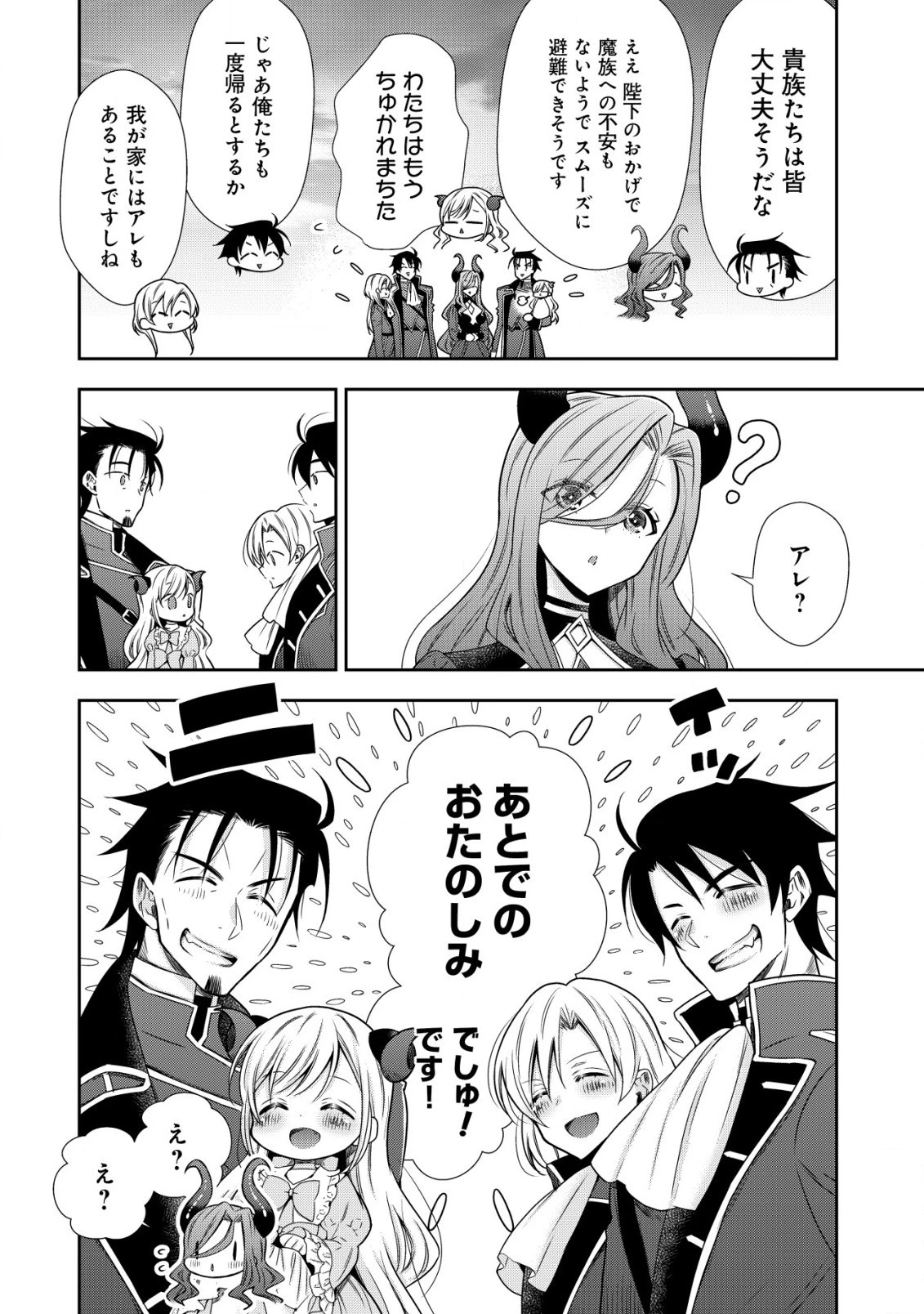 幼女無双 ～仲間に裏切られた召喚師、魔族の幼女になって【英霊召喚】で溺愛スローライフを送る～ 第9.2話 - 10