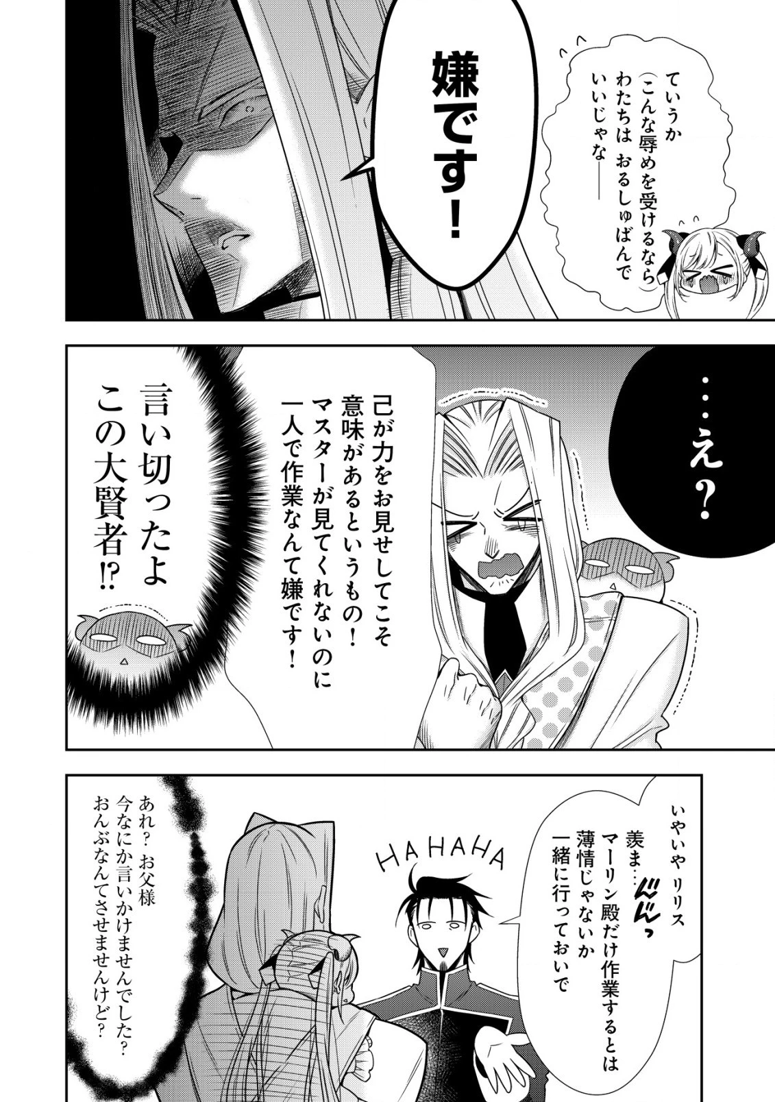 幼女無双 ～仲間に裏切られた召喚師、魔族の幼女になって【英霊召喚】で溺愛スローライフを送る～ 第10.1話 - 8