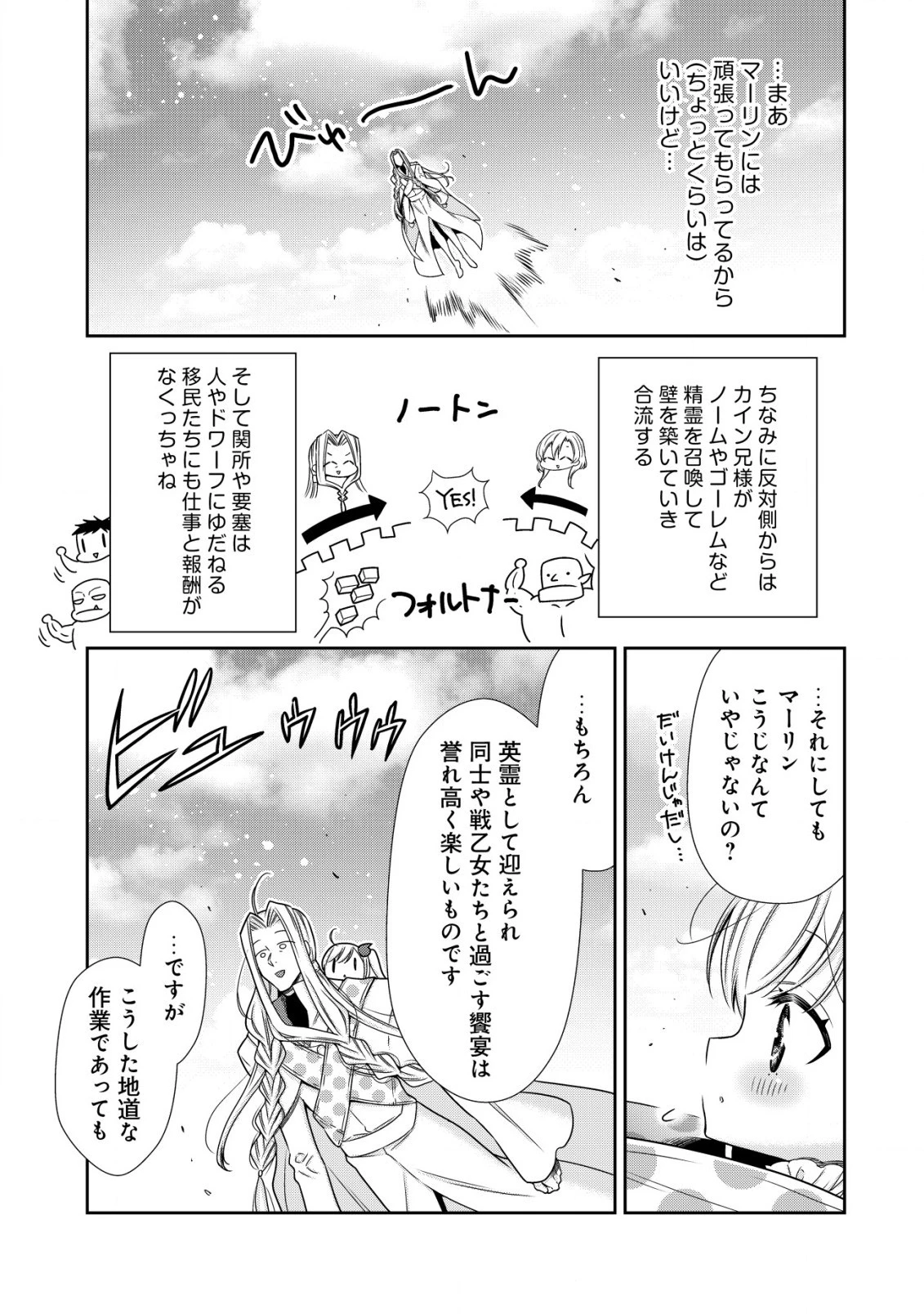 幼女無双 ～仲間に裏切られた召喚師、魔族の幼女になって【英霊召喚】で溺愛スローライフを送る～ 第10.1話 - 9