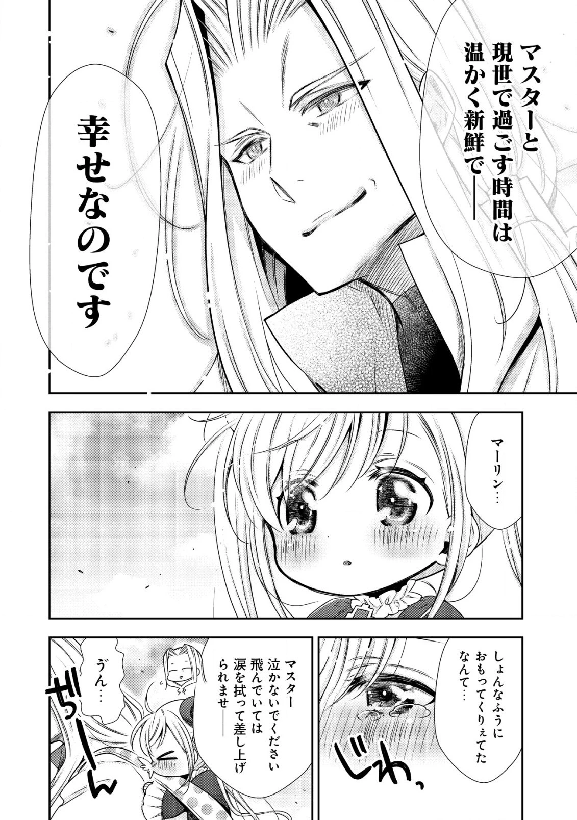 幼女無双 ～仲間に裏切られた召喚師、魔族の幼女になって【英霊召喚】で溺愛スローライフを送る～ 第10.1話 - 10